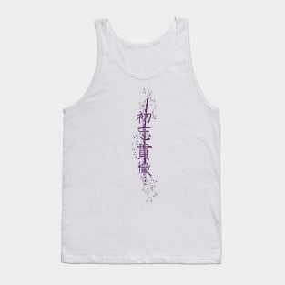 Katana Way: Going through until the end 3 - Yabisan - Vector Style Tank Top